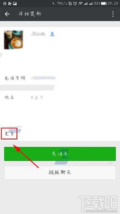 微信怎么查看和好友共同的群组？