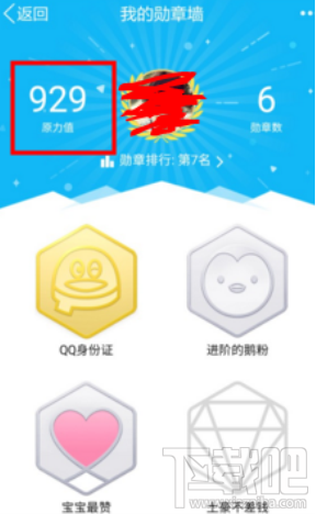 QQ原力值提高的技巧