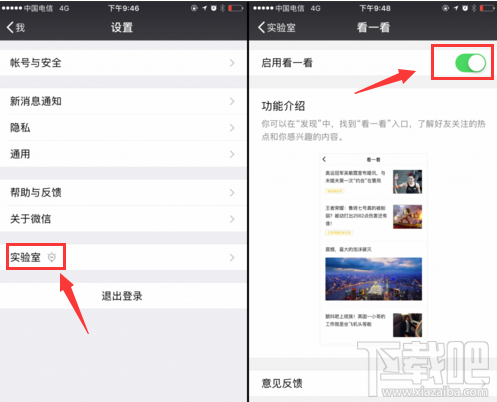 微信看一看入口在哪?