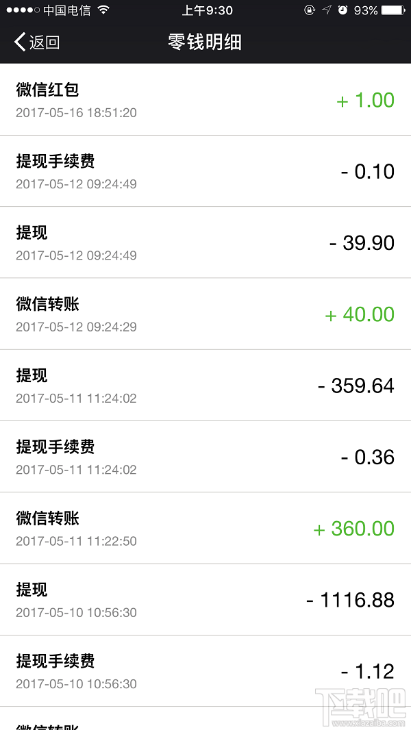 微信零钱怎么看交易记录?