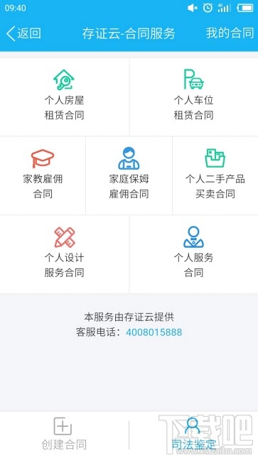 QQ电子合同怎么用?