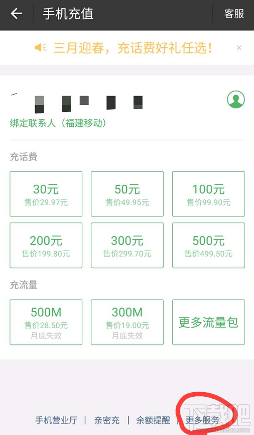 微信怎么充值固话?