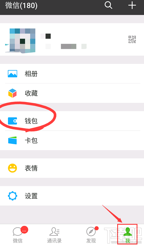 微信怎么充值固话?