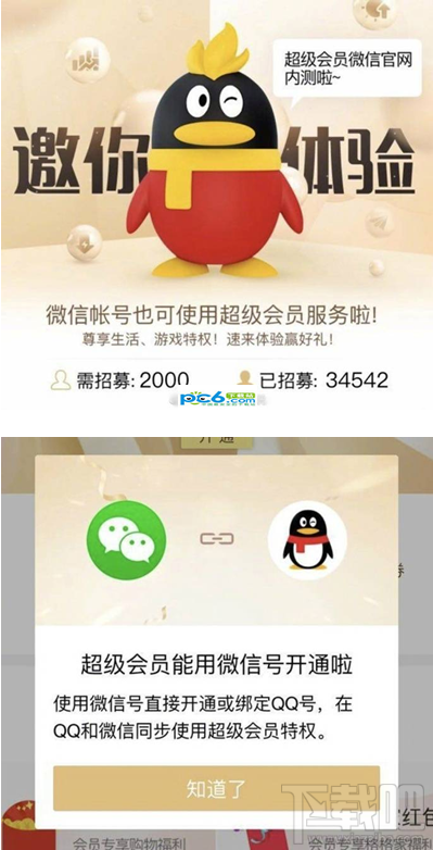 微信真的单独出会员吗?