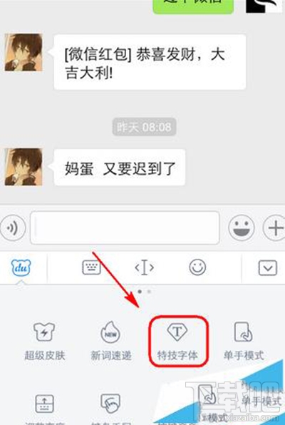 微信特技字体怎么用？