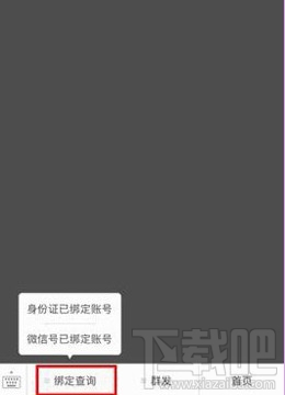 怎么用微信查询个人身份证信息?