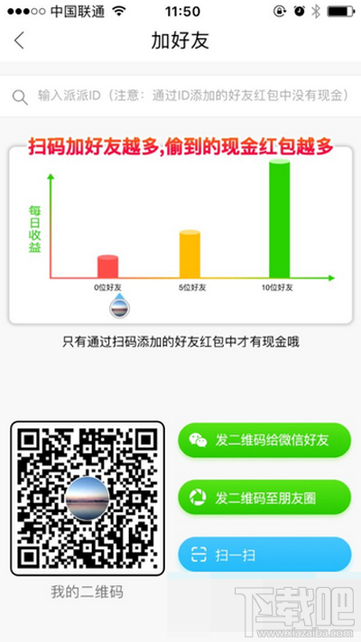 派派怎么扫二维码加好友方法