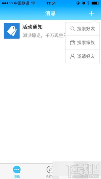 派派怎么扫二维码加好友方法