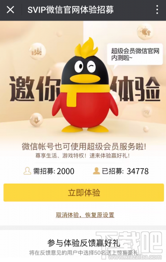 微信超级会员怎么申请？微信SVIP申请方法介绍