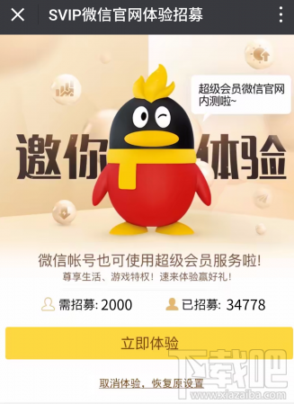 微信超级会员有什么特权？微信SVIP特权详解