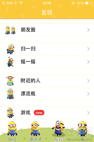 微信皮肤怎么更换主题