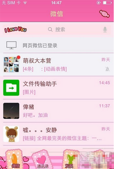微信皮肤怎么更换主题