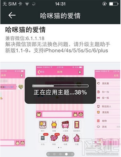 微信皮肤怎么更换主题