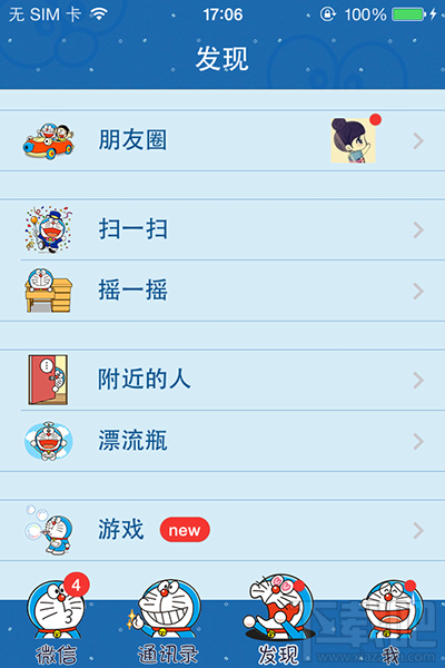 微信皮肤怎么更换主题