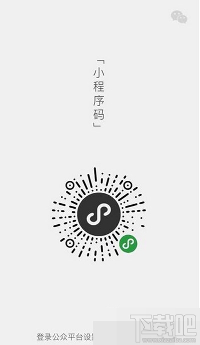 微信小程序码有什么用？微信小程序新版二维码好用吗