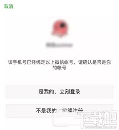 买的新手机号被绑定别人微信怎么解决？