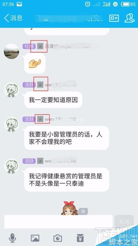 手机腾讯QQ无法加载图片怎么解决