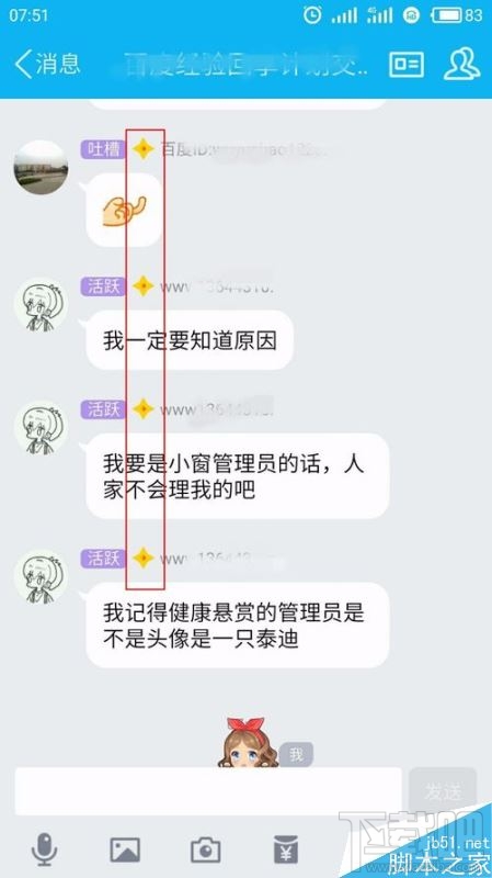 手机腾讯QQ无法加载图片怎么解决