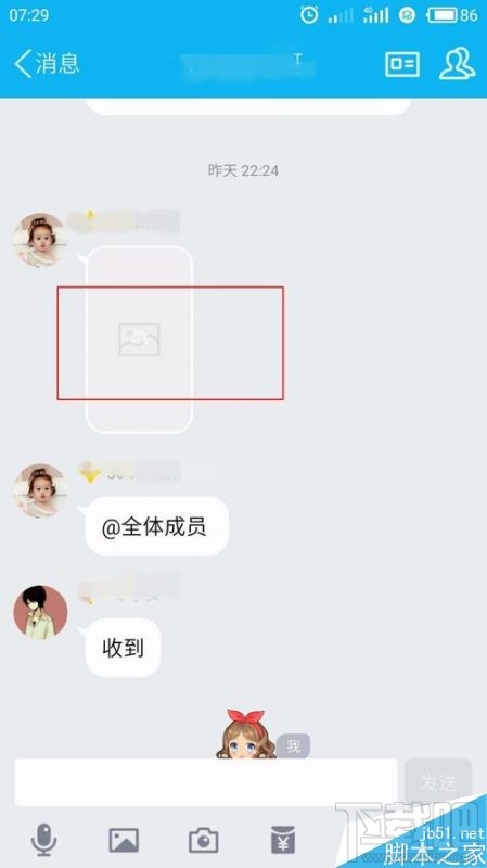 手机腾讯QQ无法加载图片怎么解决