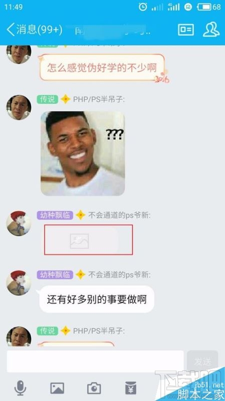 手机腾讯QQ无法加载图片怎么解决