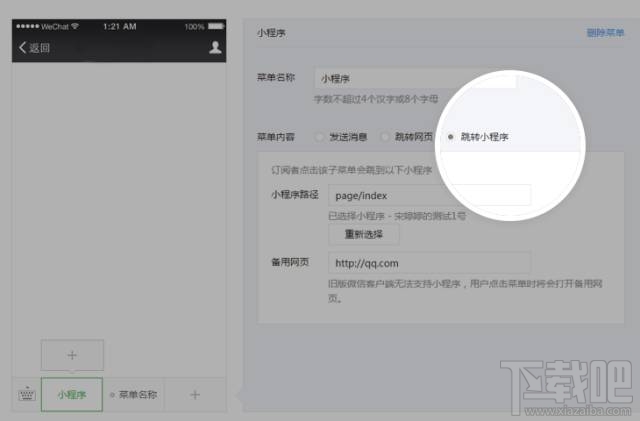 微信公众号怎么用自定义菜单打开小程序