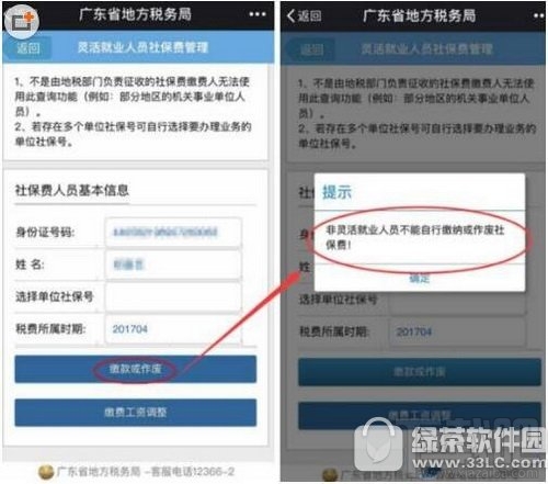 微信缴纳社保方法流程 微信如何缴纳社保