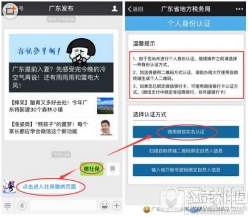 微信缴纳社保方法流程 微信如何缴纳社保