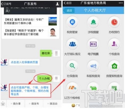 微信缴纳社保怎么操作
