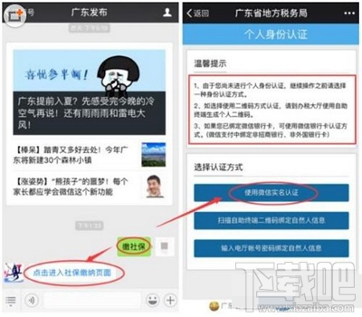 微信缴纳社保怎么操作
