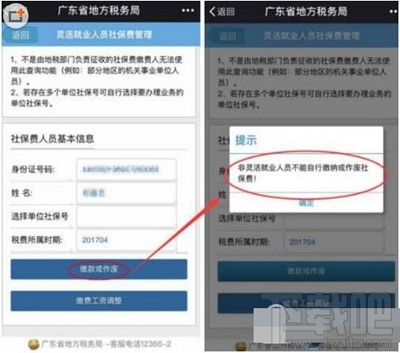 微信缴纳社保怎么操作