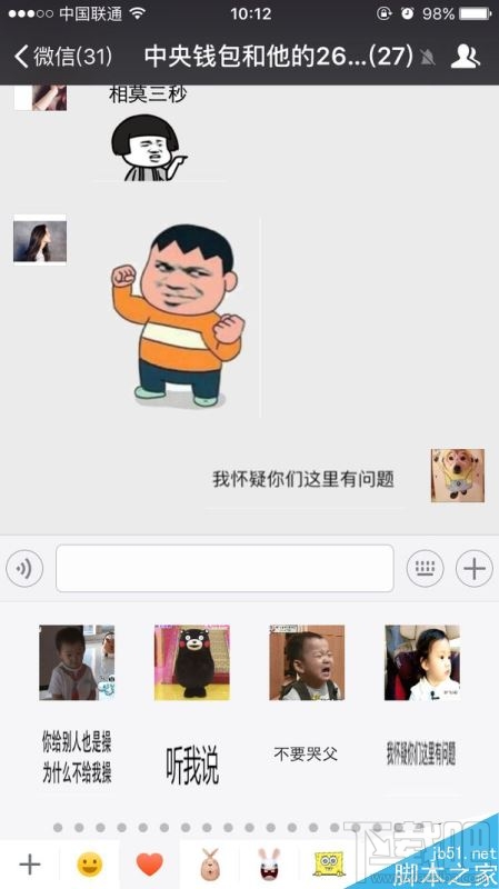 微信纯文字表情包怎么制作