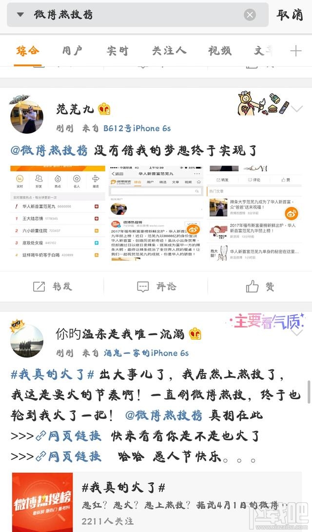 微博名字上了热搜榜首是个什么鬼