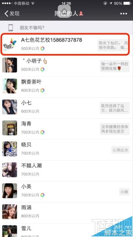 微信怎么设置附近的人只显示女生