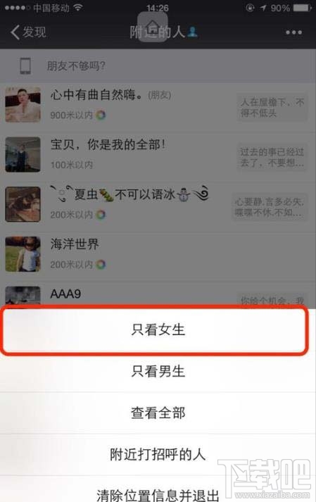 微信怎么设置附近的人只显示女生