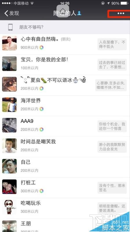 微信怎么设置附近的人只显示女生