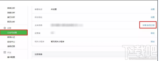 微信公众号账号迁移条件