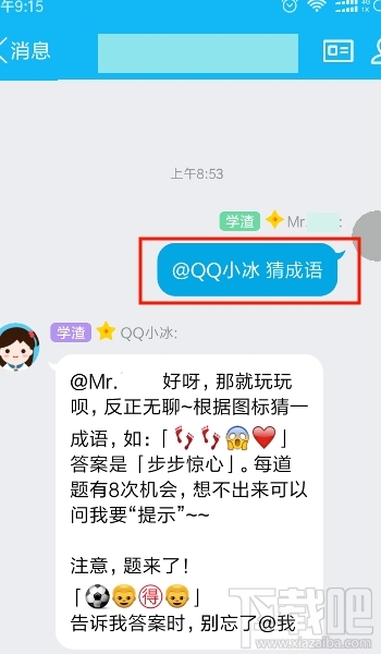 手机QQ小冰指令有哪些