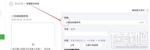 微信公众号图文标题特殊符号表情怎么加