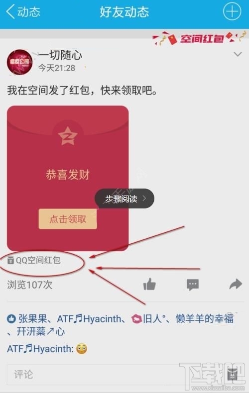 QQ可以撤回空间小红包吗？
