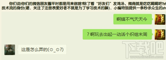 微信聊天颠倒语句如何打出