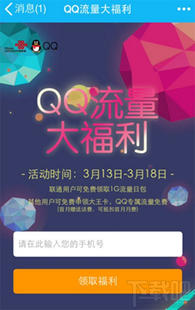qq大福利流量在哪？