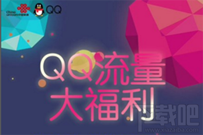 qq大福利流量在哪？