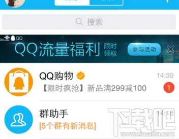 QQ流量大福利是什么?QQ流量大福利怎么领取?