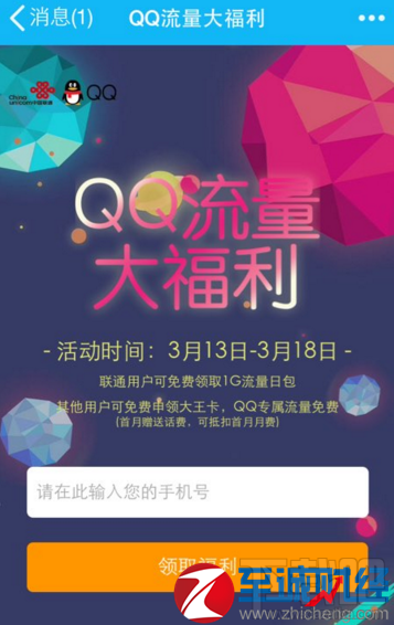 QQ流量大福利是什么?QQ流量大福利怎么领取?
