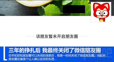 关闭朋友圈功能后好友还能看吗 关闭朋友圈后别人还能看到吗
