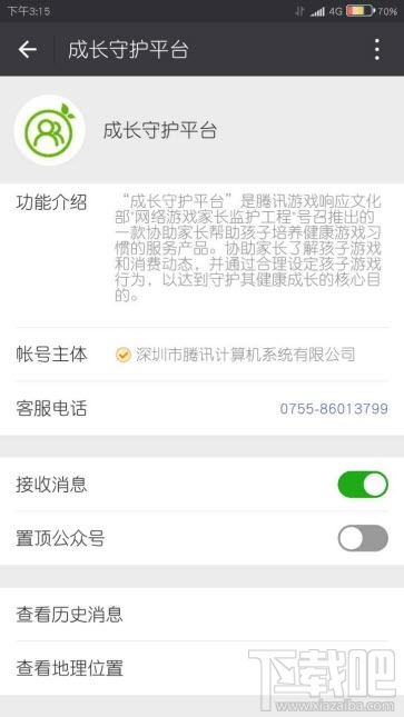 微信家长查询孩子消费记录怎么操作