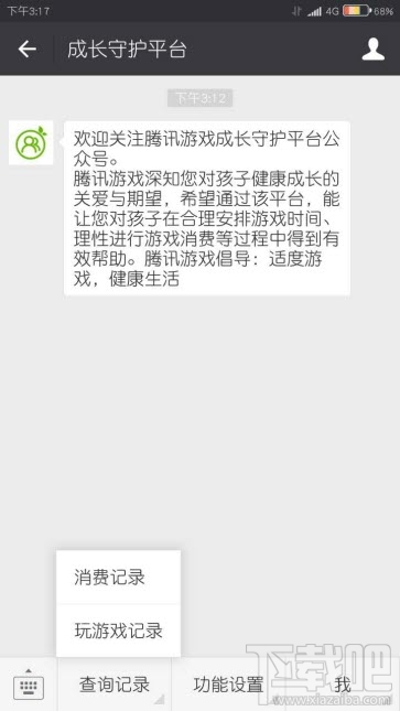 微信家长查询孩子消费记录怎么操作