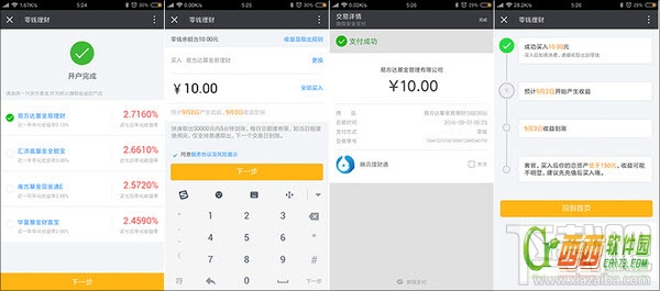 微信零钱免费提现方法