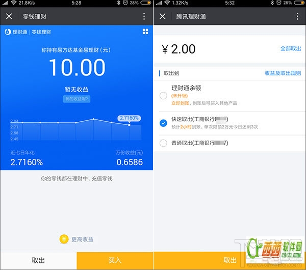 微信零钱免费提现方法