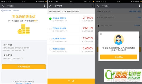 微信零钱免费提现方法